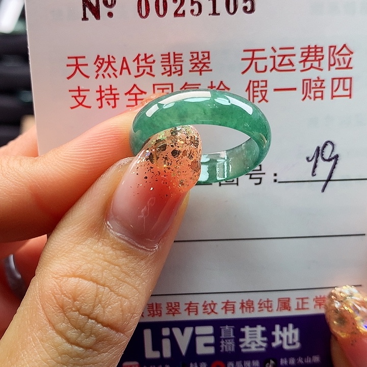 翡翠戒指未镶嵌拉派