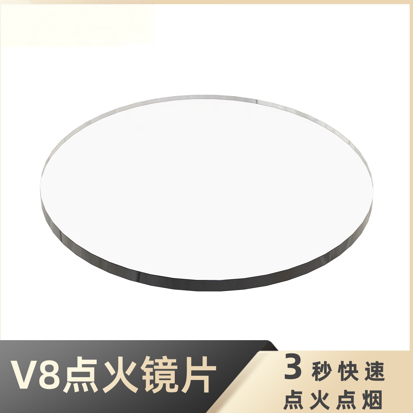 手电筒专用玻璃镜片