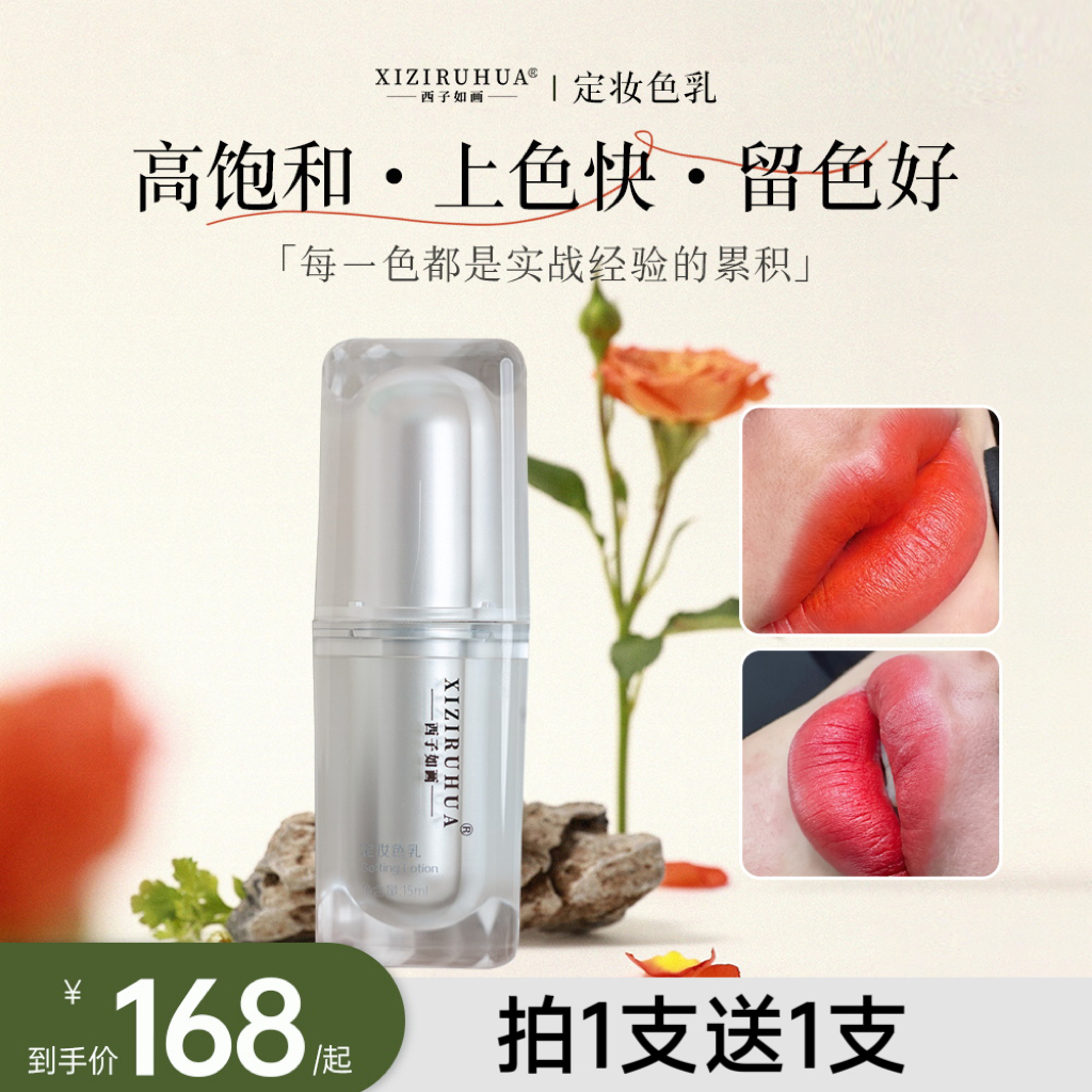 西子如画【纹唇色料】纹唇色料纹绣色料欧洲唇少女唇上色快