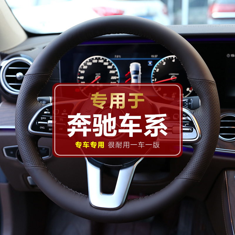 【专用于奔驰】奔驰E300 GLC GLE GLB GLS C200 E260 A200专用把套 