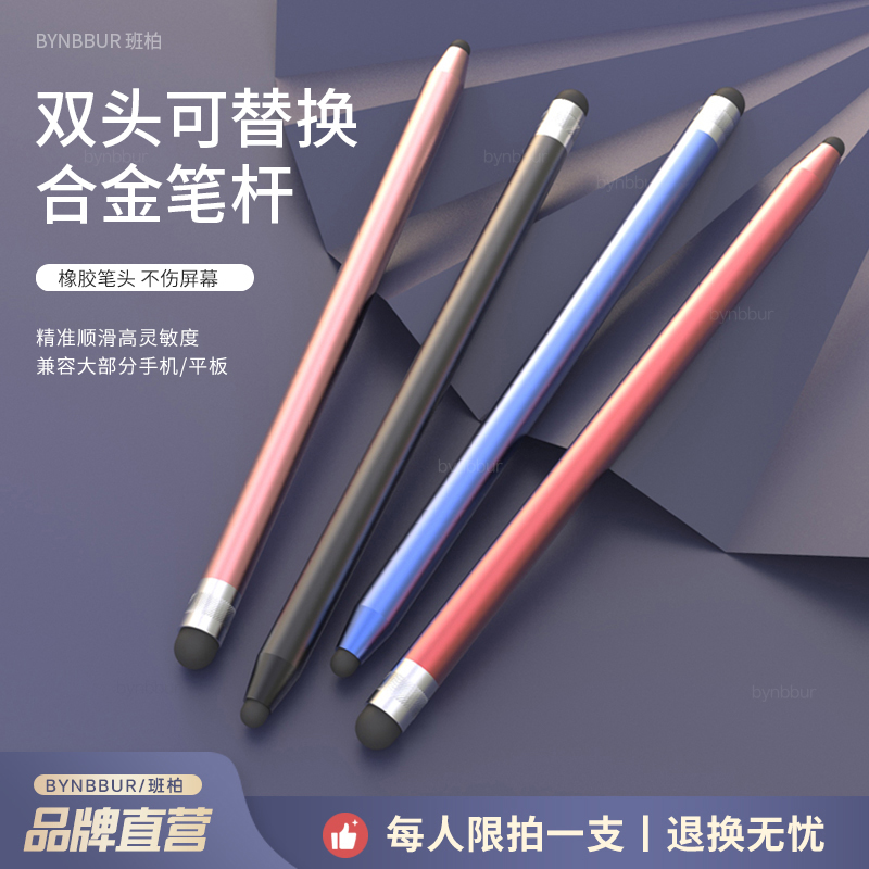 【双头橡胶】摄影剪映高精度电容笔触屏笔手机平板绘画笔通用触控笔