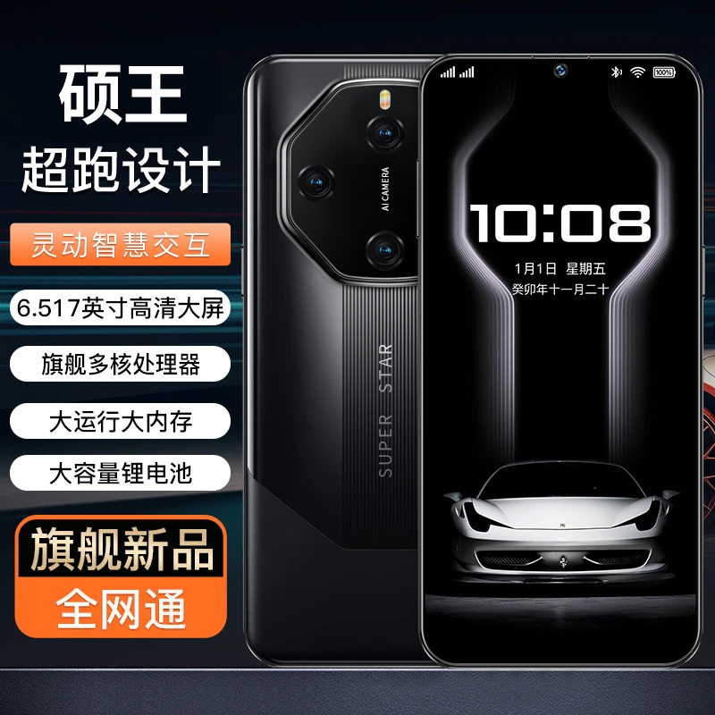 【官方正品】新款V8全网通双卡双待智能手机硕王品牌B