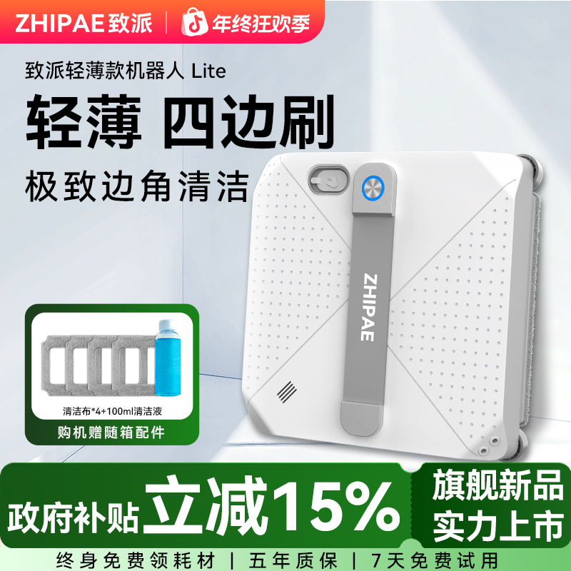 致派轻薄擦窗机器人Lite四边刷四喷水全自动喷水懒人高层外窗
