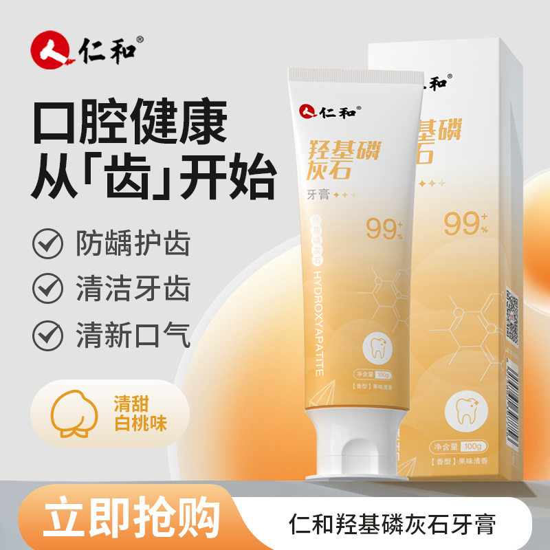 羟基磷灰石牙膏健齿修护抗敏亮白清新口气洁齿固齿护理
