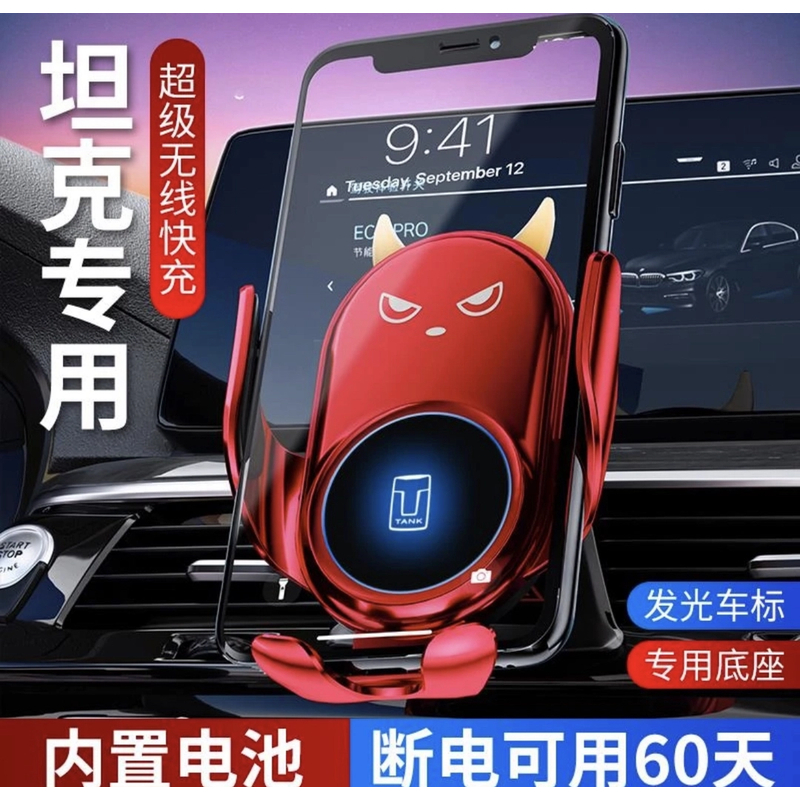 适用于坦克300/500新能源700/400新款手机车载支架导航无线充电器