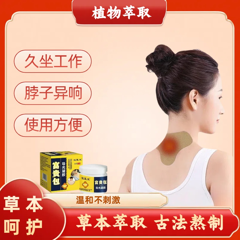 【草本萃取】~富贵包草本萃取温和吸收肩颈/脊椎涂抹温和护理-X2