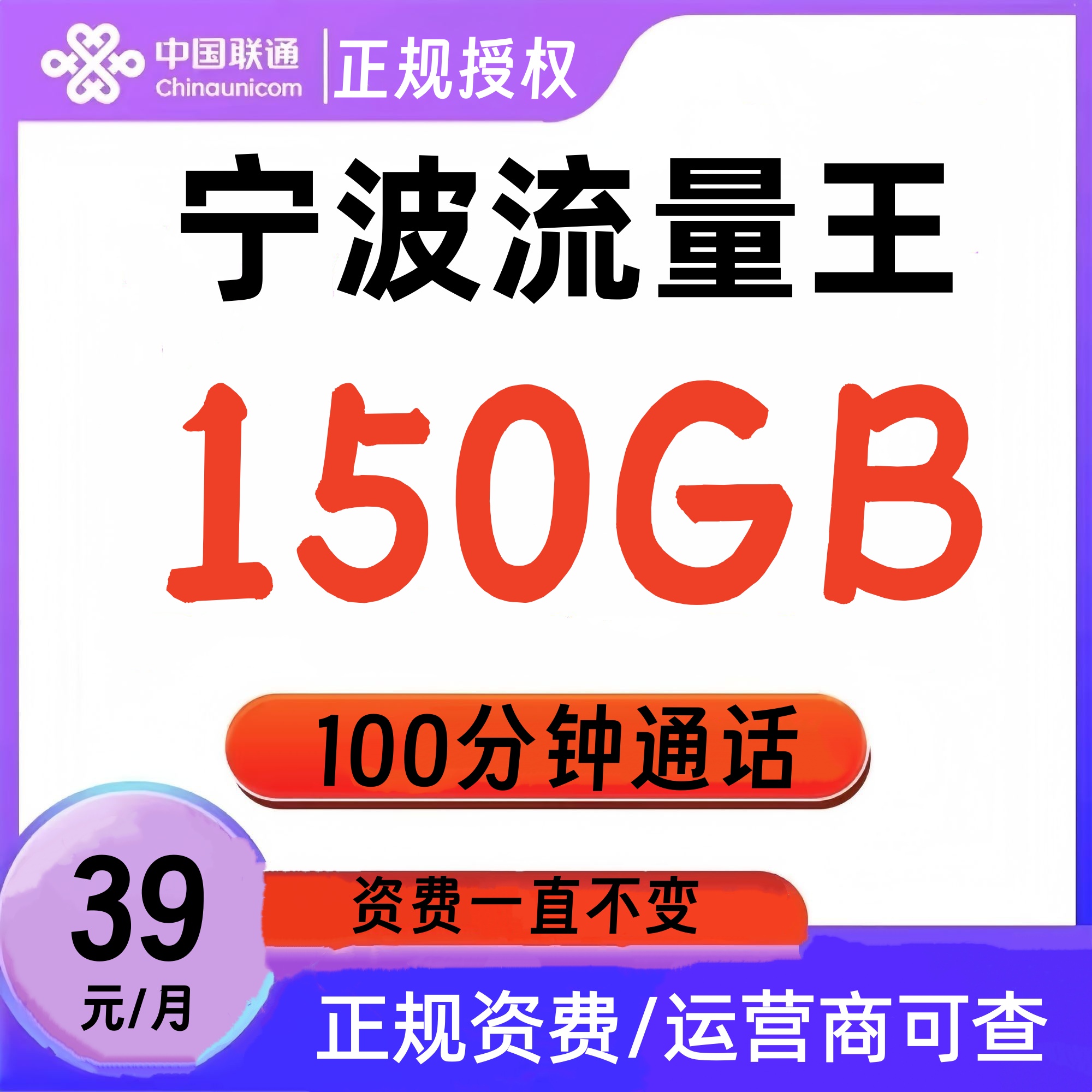 浙江宁波联通手机靓号5G大流量卡全国通用无漫游