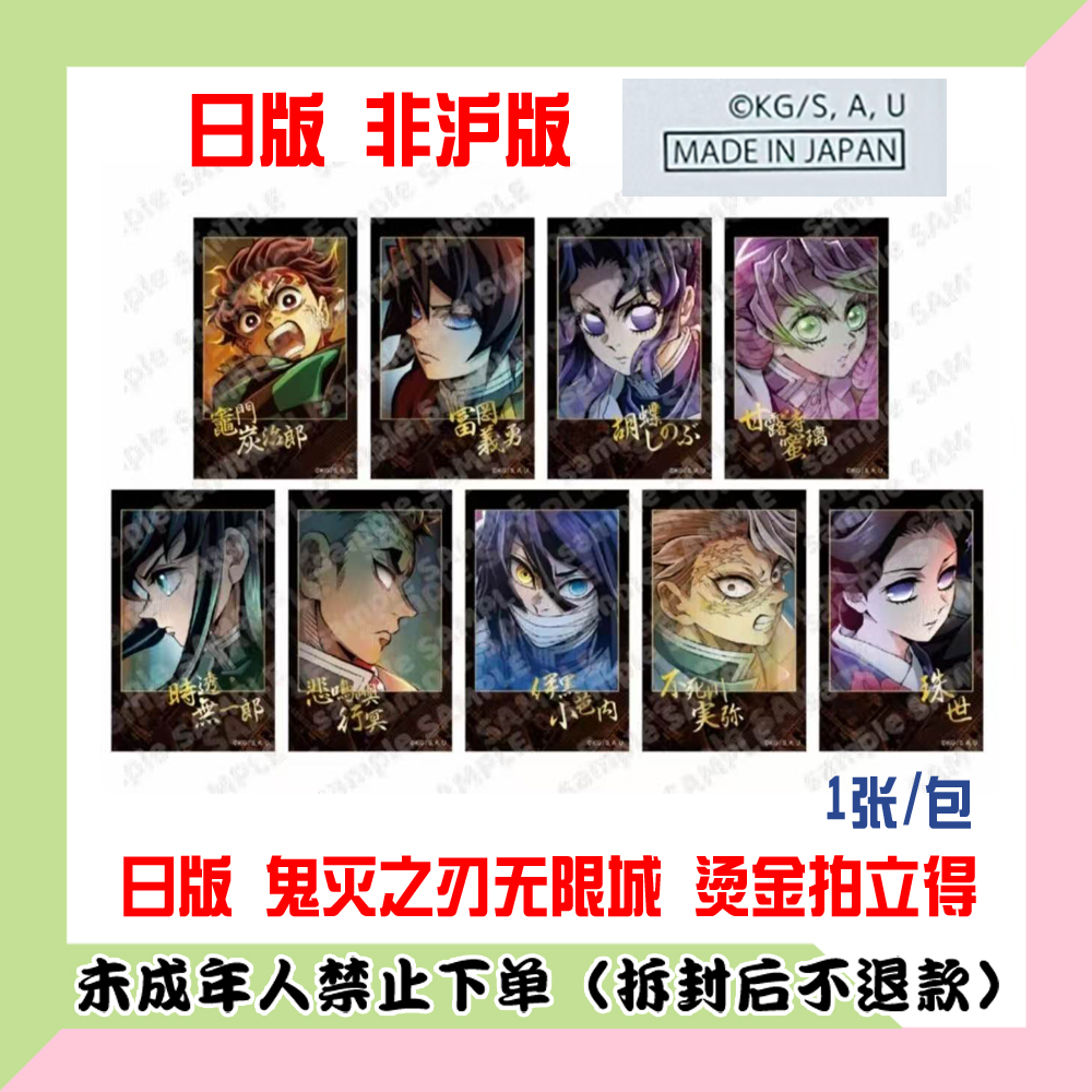 【代拆盒】日版鬼灭之刃无限城篇揭开决战序幕系列烫金拍立得盲盒