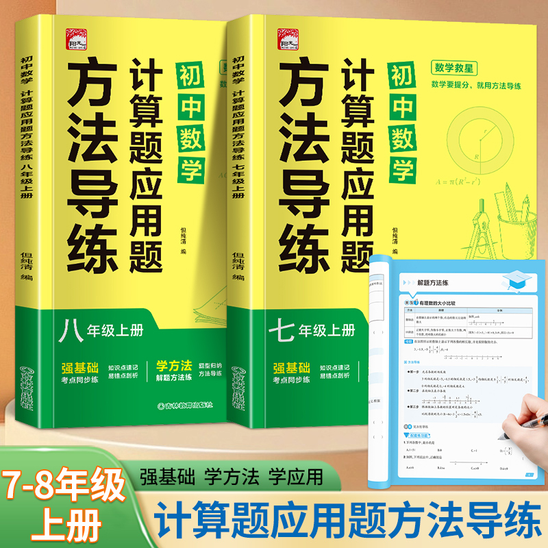 初中数学计算题应用题方法导练七八年级计算应用题强化训练练习册