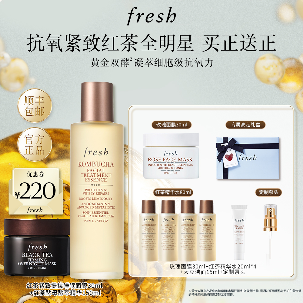 【官方正品】Fresh馥蕾诗红茶酵母酵萃精华水红茶紧致提拉睡眠面膜