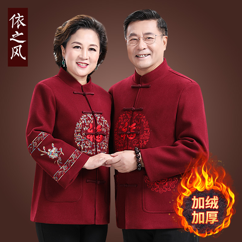 中老年人毛呢唐装女过寿外套寿星老人生日祝寿拜寿喜庆衣服中国风