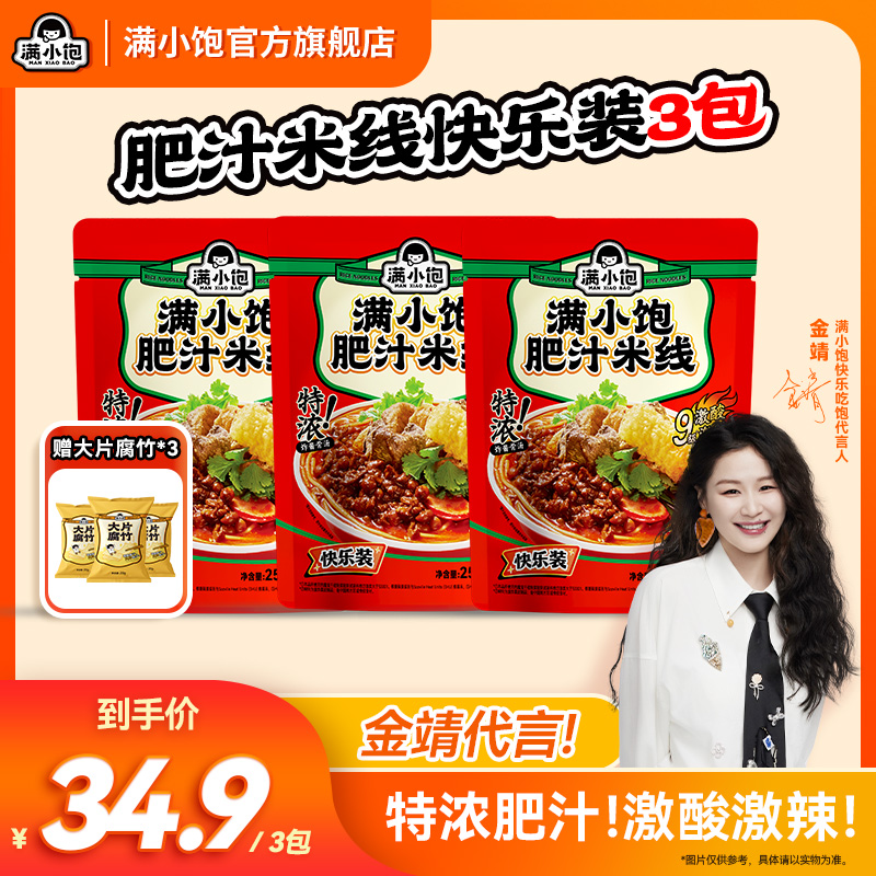 【港式肥汁】满小饱肥汁米线快乐装解馋泡面方便速食酸辣浓郁夜宵mj