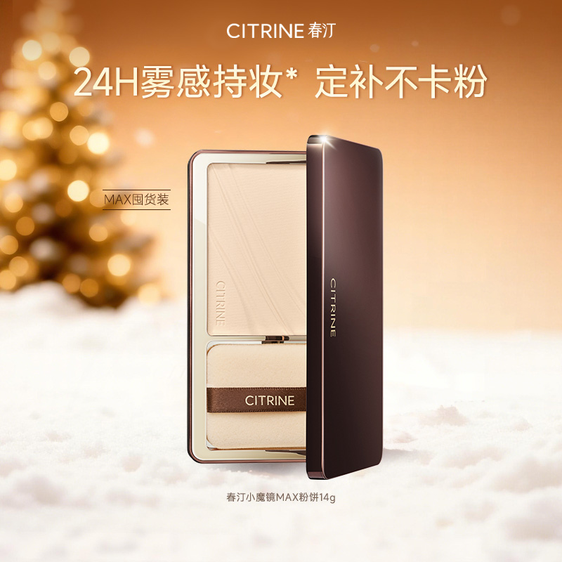 【达人】春汀小魔镜MAX粉饼14g囤货装控油蜜粉饼定妆持妆不脱妆