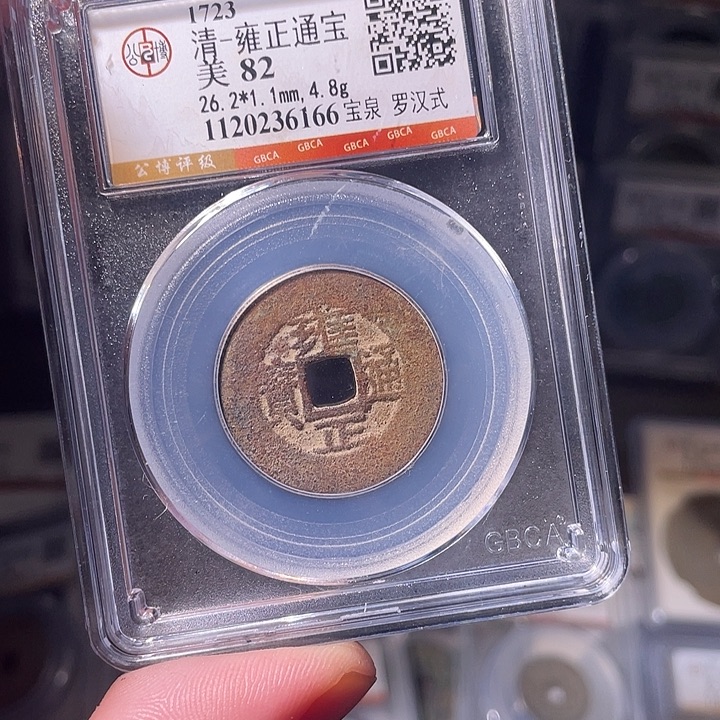 铜EB封装评级盒子币一个6166