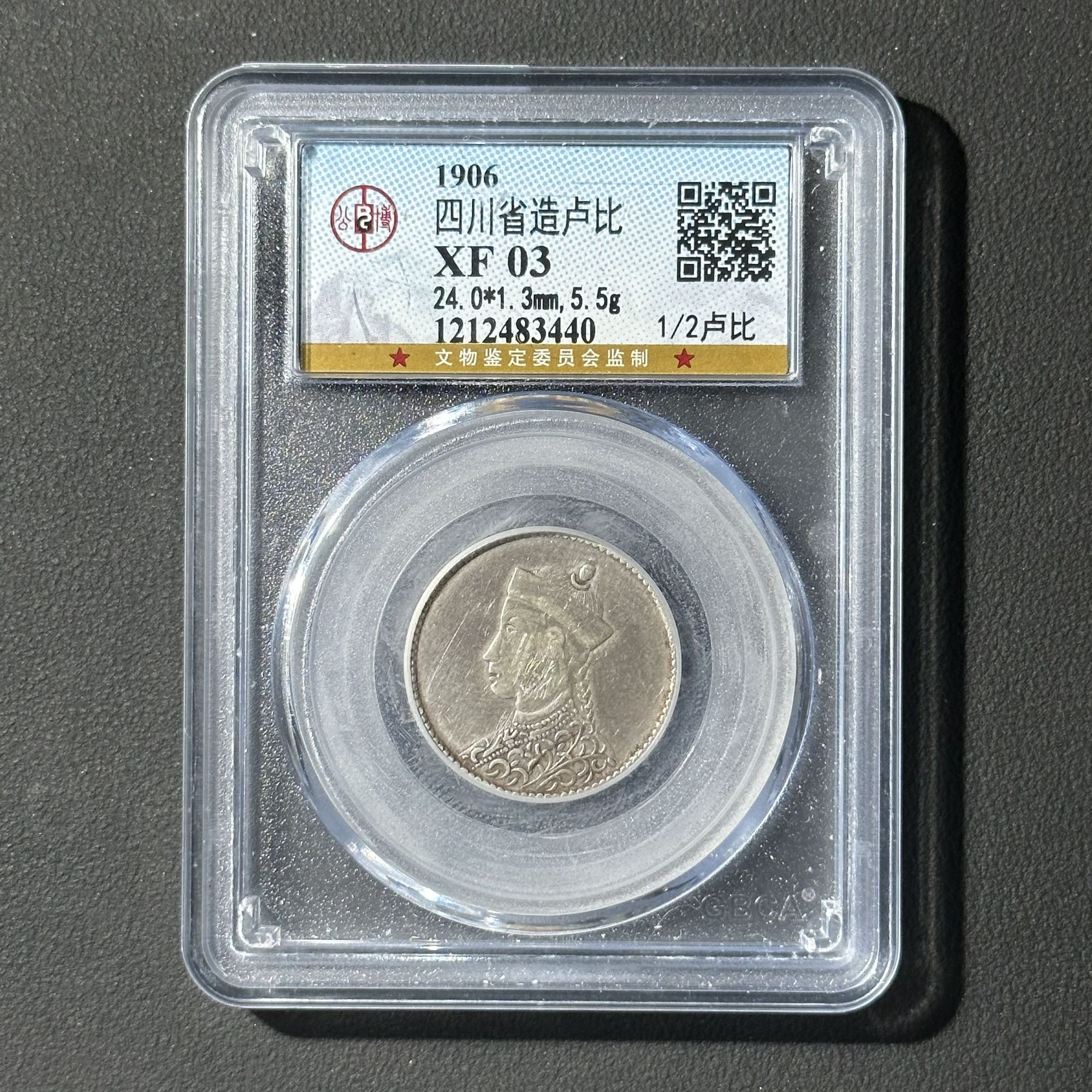 M-13 公博评级 1/2卢比 真品 1212483440 M