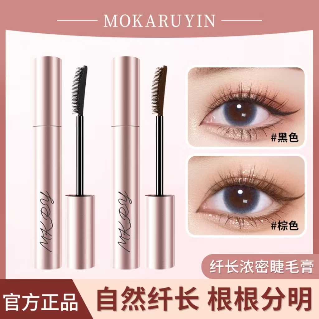 【官方正品】防水加长持妆防汗睫毛膏不脱妆新手纤长卷翘持久不晕染