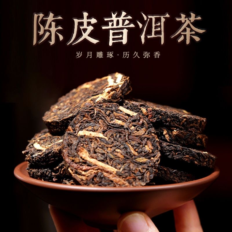陈皮普洱茶熟茶小茶饼正宗云南普洱小沱茶新会陈皮茶