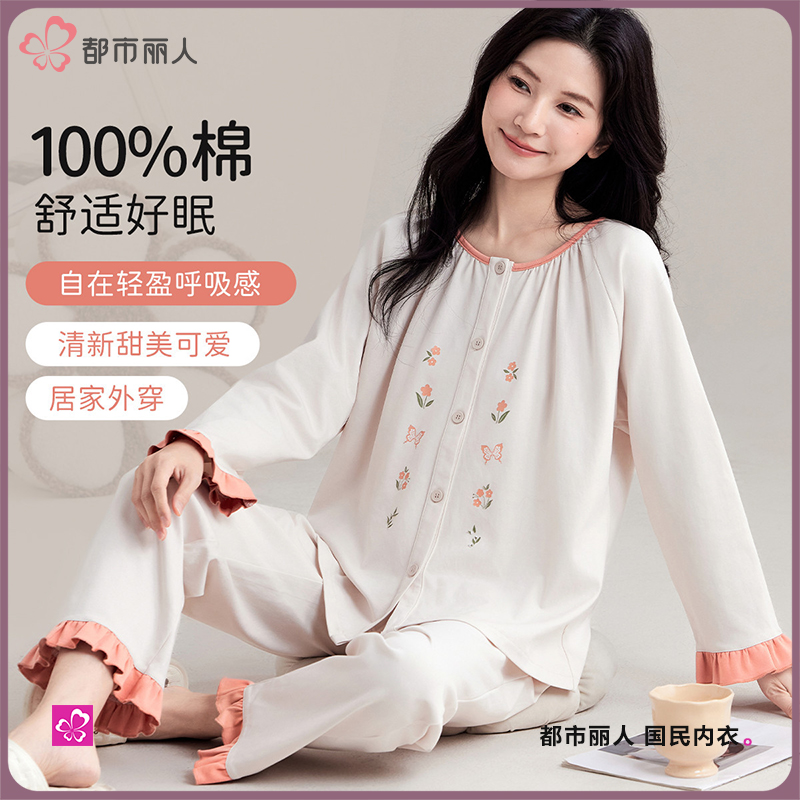 都市丽人100%纯棉新国风开衫长袖纯色可外穿女士家居服套装睡衣女