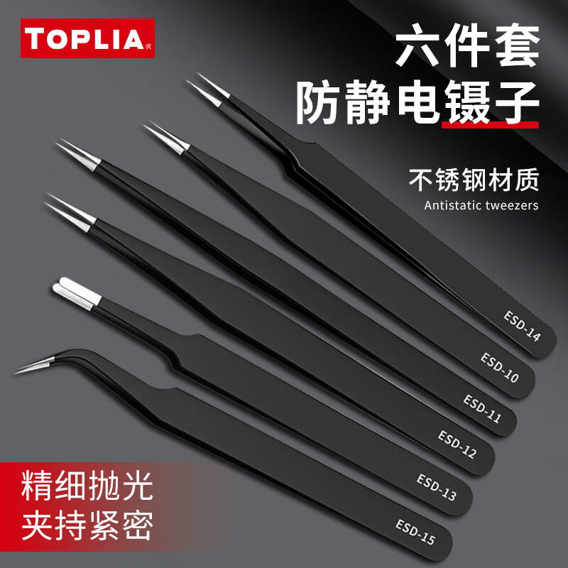 拓利亚不锈钢防静电精密镊子电子元器件焊接小夹子钟表维修工具用