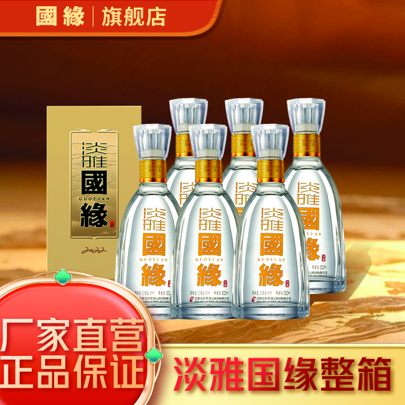 今世缘国缘42度淡雅【酒厂直发】送礼请客42度500ml