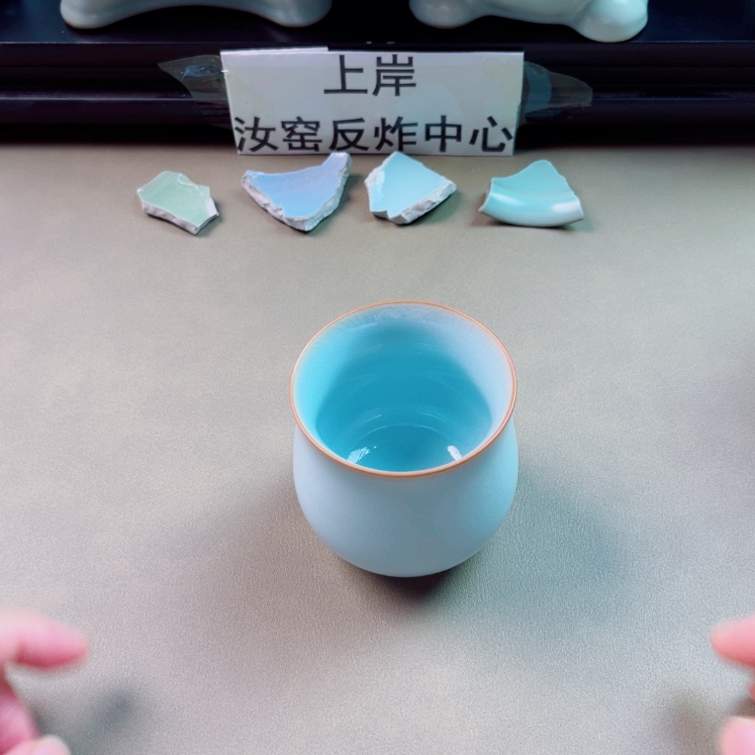 瓷片与王同行，汝你所愿