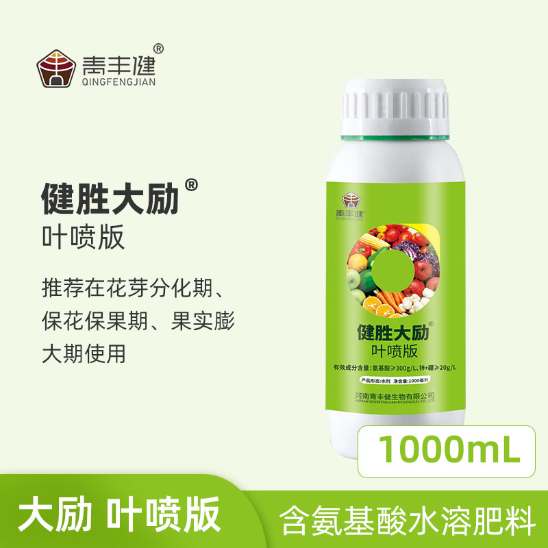 健胜大励-叶喷版含氨基酸肥料1000ml/瓶
