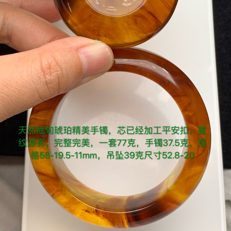 天然缅甸琥珀精美手镯，芯已经加工平安扣吊坠，圈57-58
