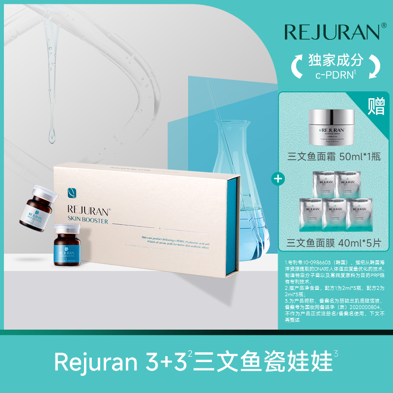 REJURAN丽驻兰3+3原液瓷娃娃三文鱼精华