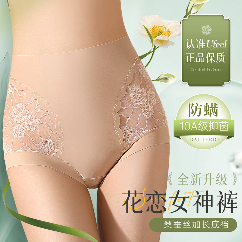 D【花恋女神】高腰蕾丝无痕高弹玻色因蚕丝底裆内裤女86437
