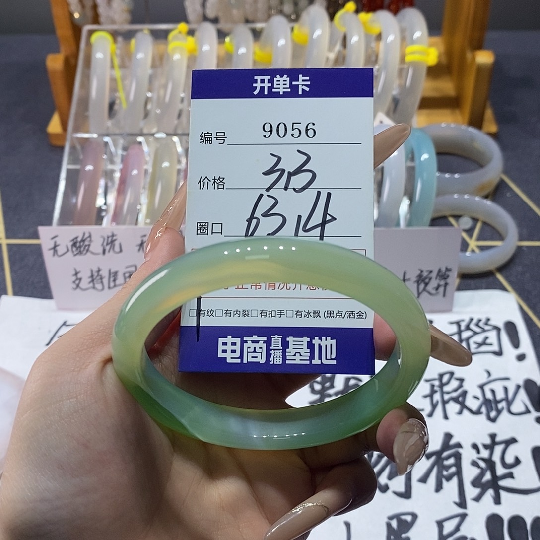 玛瑙/玉髓未镶嵌手镯9056