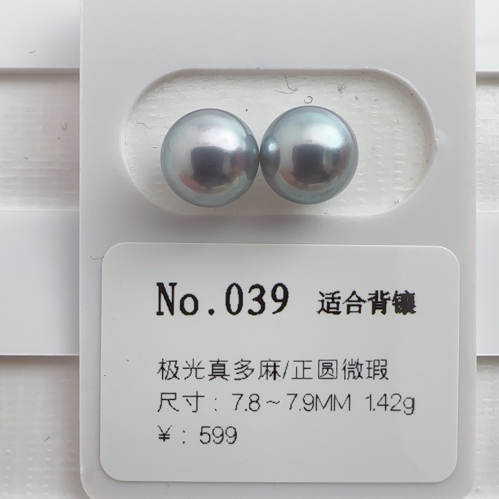 未镶嵌裸珠海水珍珠Akoya真多麻色7.5-8对珠