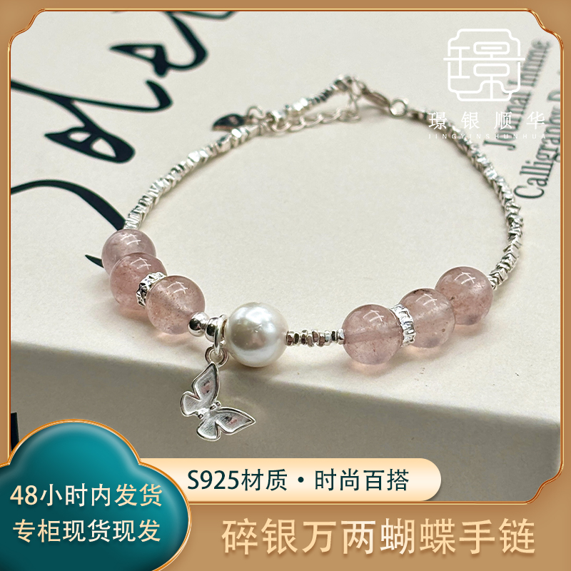 925银仿水晶手链 碎银万两蝴蝶手链时尚百搭小清新气质轻奢送闺蜜