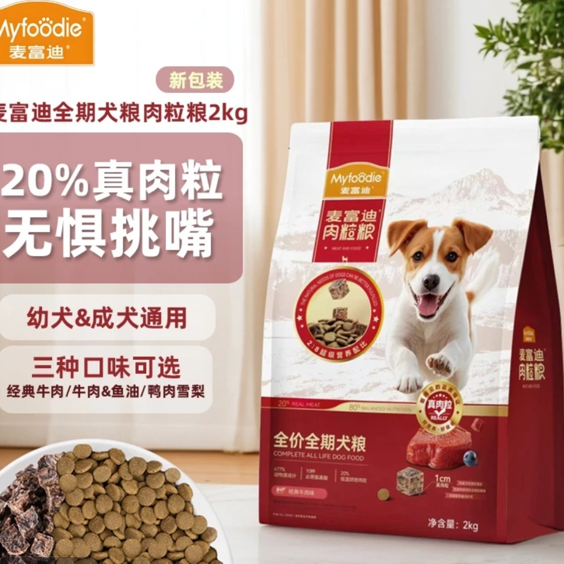 麦富迪双拼粮牛肉双拼成犬粮中小型大型犬通用型宠物狗狗粮