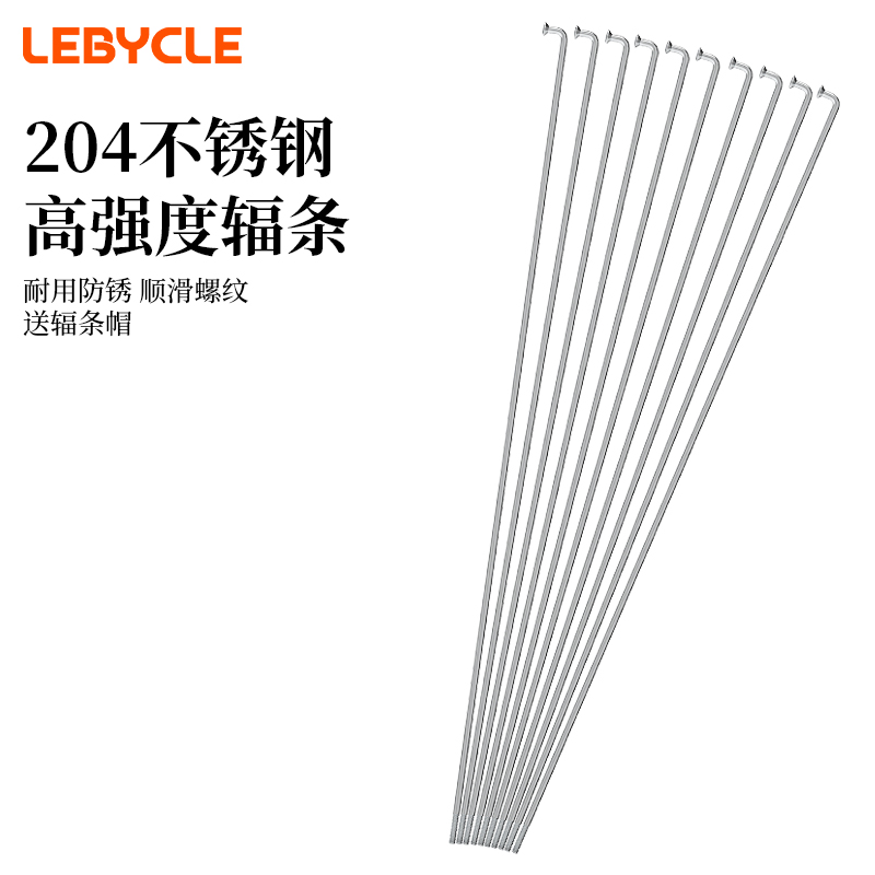 乐百客不锈钢辐条自行车轮组维修26寸27.5轮组钢丝条700带辐条帽