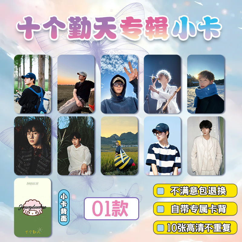 【旗舰版】十个勤天周边小卡精美应援镭射加厚收藏纪念品来图定制