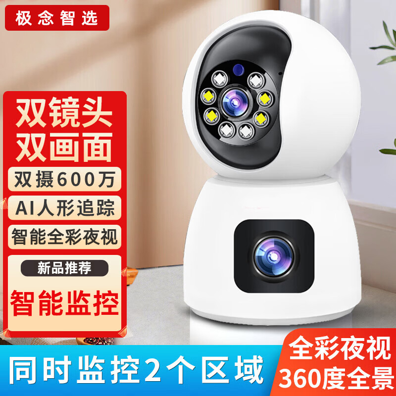360度双镜头全景家用室内无线wifi连手机远程带语音监控摄像头