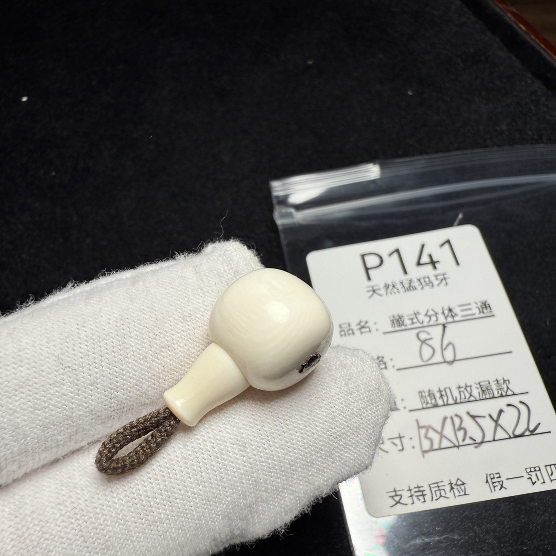 P141天然猛犸象牙藏式分体三通配饰纯肉冰料13*13,5*22mm