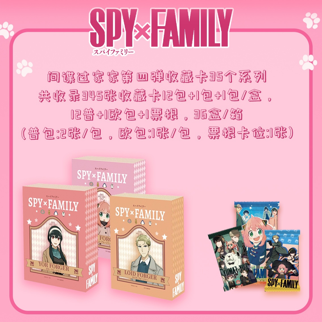 【幻海】间谍过家家第四弹阿尼亚约尔动漫收藏卡牌