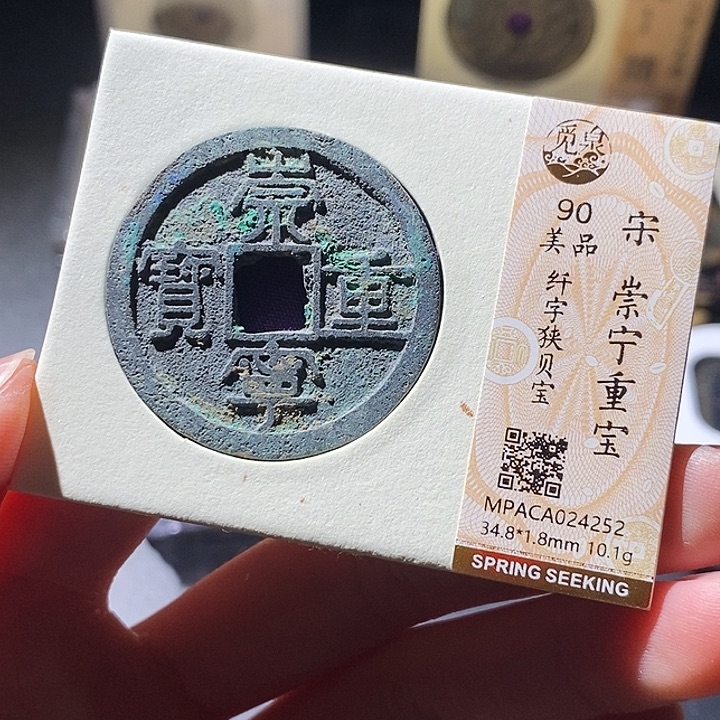 铜觅泉评级古钱币一枚 小敏