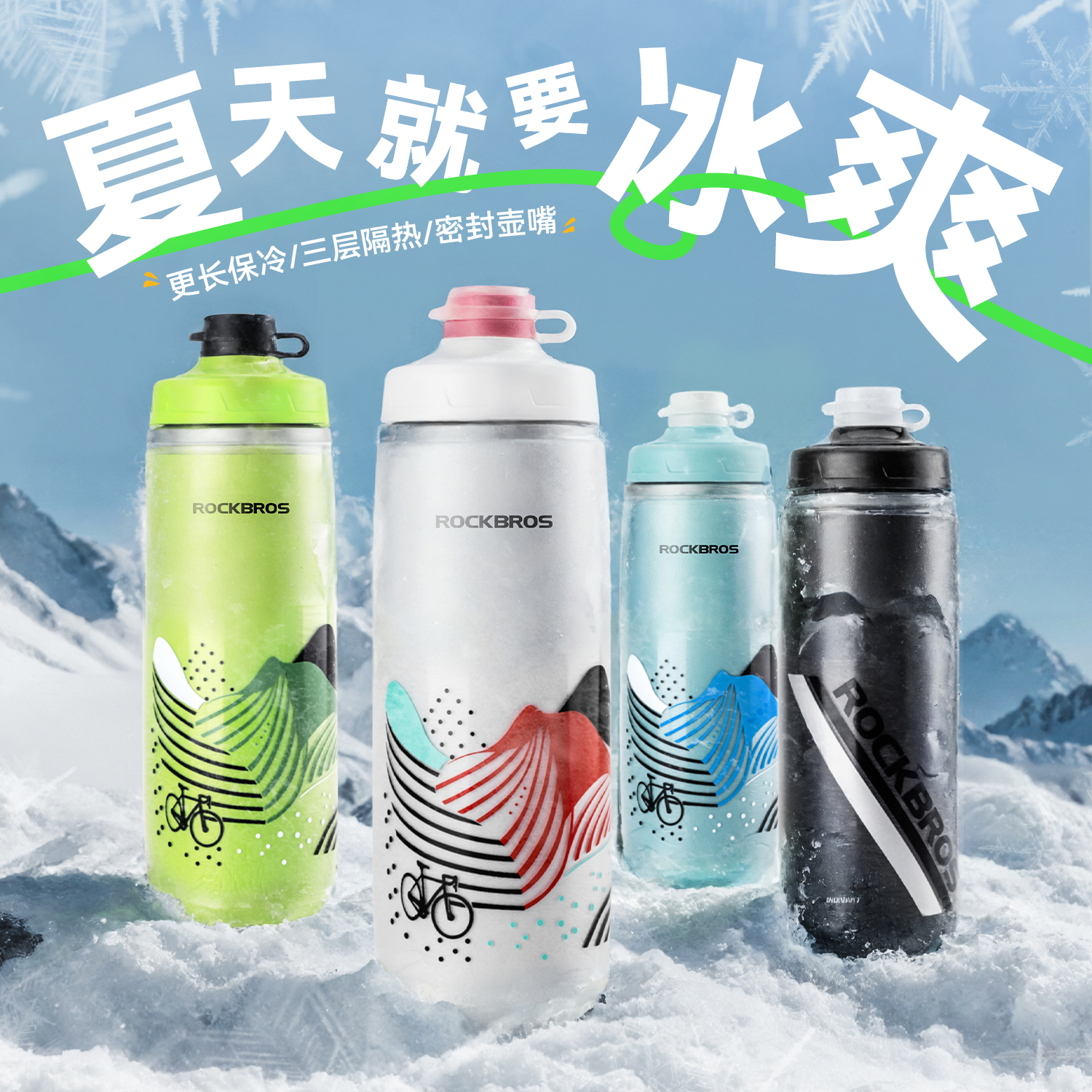 洛克兄弟自行车水壶保冷保温山地公路折叠车水杯运动水瓶骑行装备