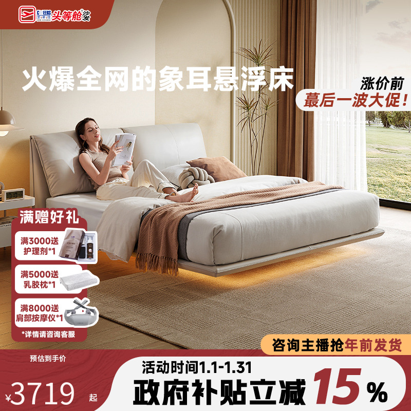 家具床架【国补】芝华仕悬浮双人主卧卧室真皮牛皮大床软体床C275