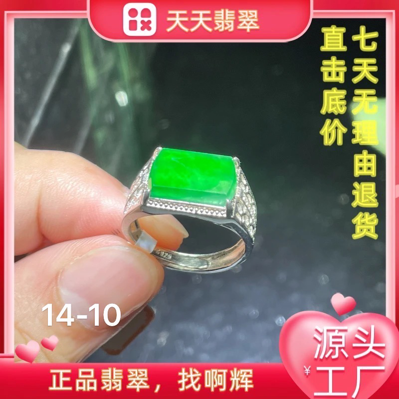 天然翡翠A货 阳绿银镶S925马鞍男戒气质时尚