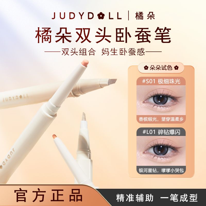 橘朵卧蚕笔高光提亮笔精细眼线笔哑光泪沟鼻影眼线胶笔液女