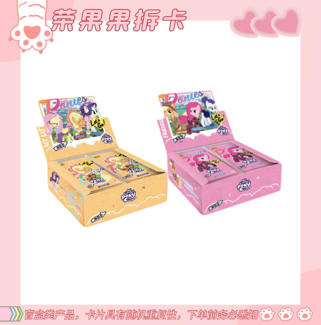 【强娶黑背】卡游小马宝莉趣影包-潮玩盲盒收藏（代拆）