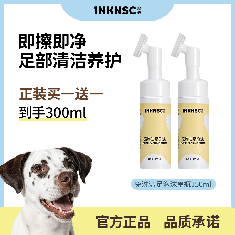 尼壳宠物免洗洁足泡沫脚掌清洁留香洗脚神器
