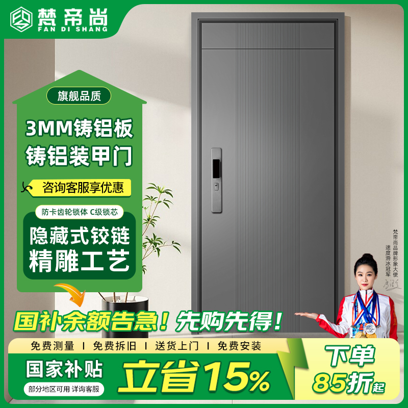 【国补15%】梵帝尚精雕铸铝门智能门锁防盗门家用轻奢入户门装甲门