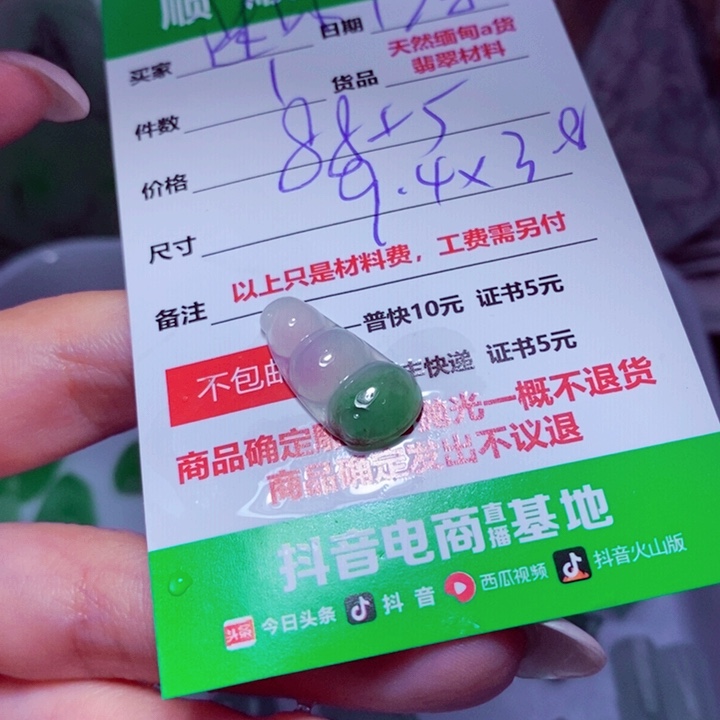 迷***你定制翡翠未镶嵌888
