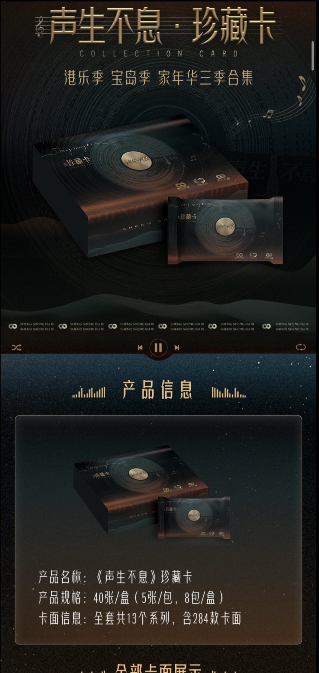 声生不息珍藏卡三季合集