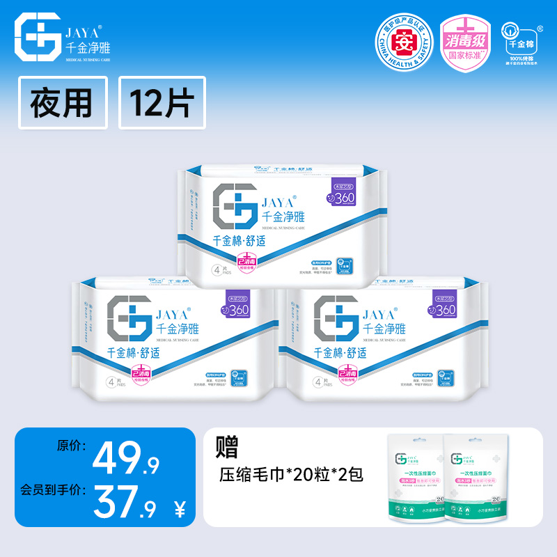 千金净雅正品旗舰卫生巾纯棉瞬吸透气棉柔干爽医护级消毒级亲肤