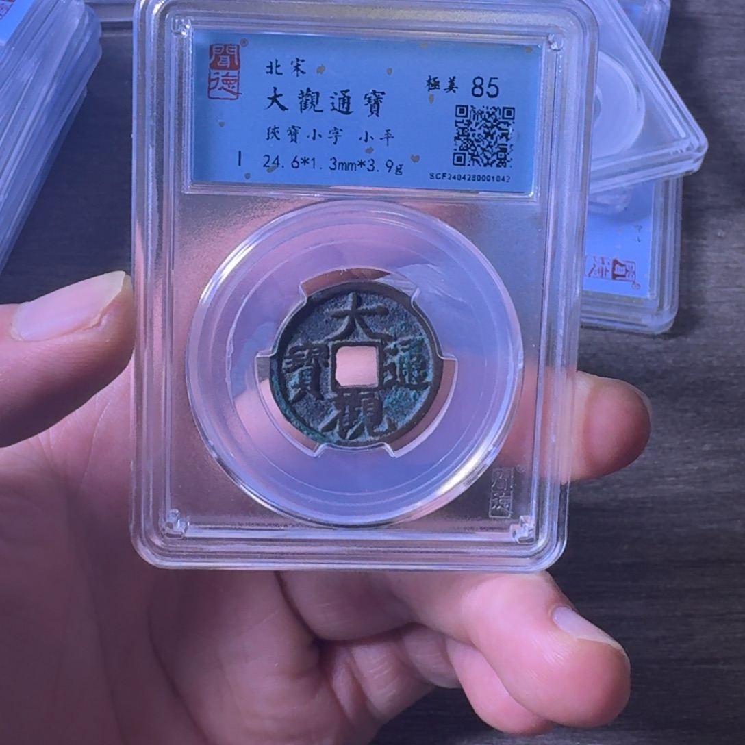 铜闻博文化大观通宝